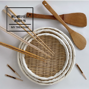 雅竹/ 竹の道具